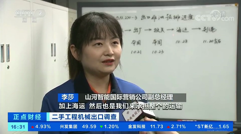 央视财经:抓住自贸区创新试点机遇!beat365官网工程机械二手设备出口乌干达