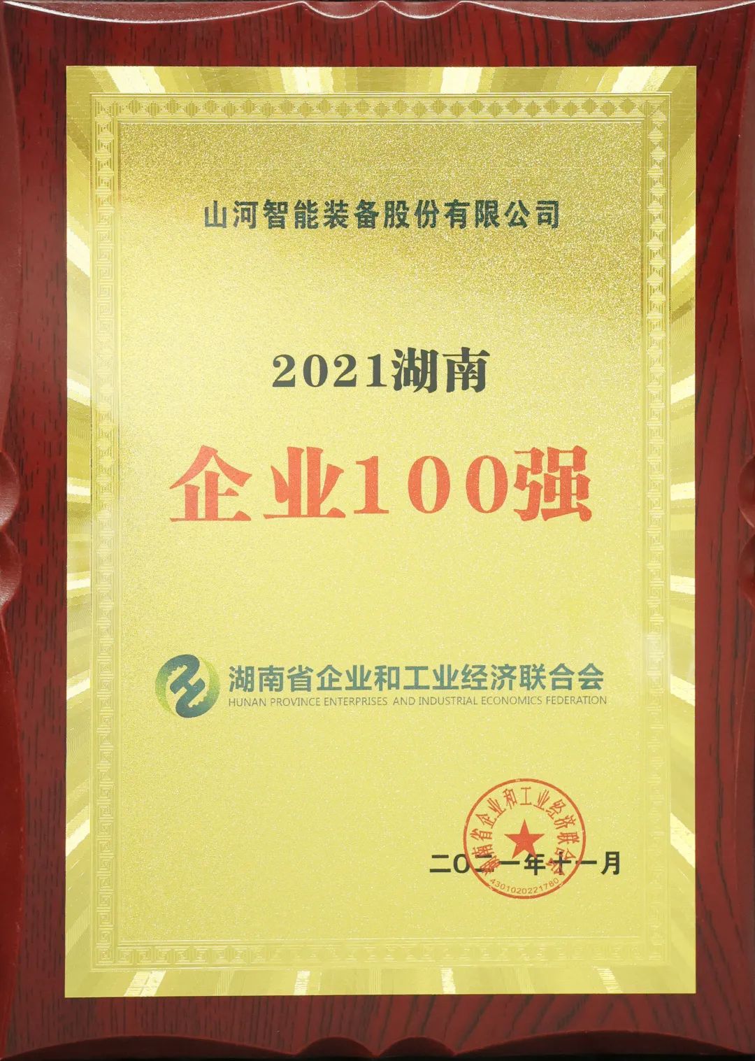 厉害了!beat365官网再次登榜湖南企业100强