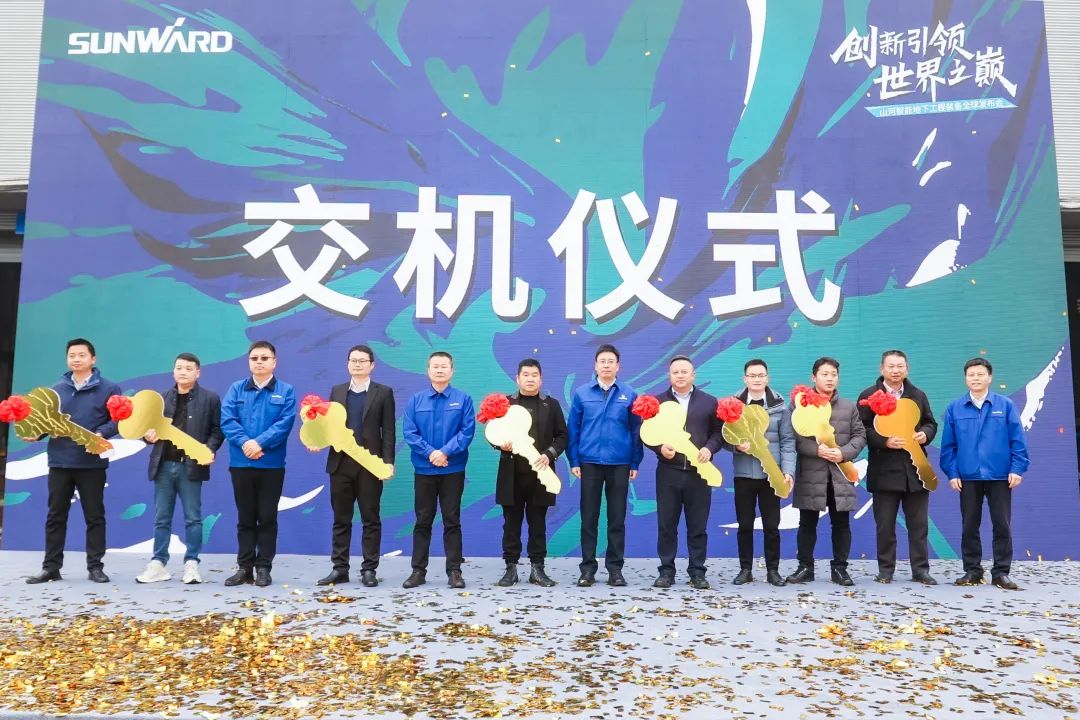 多款产品问鼎世界之最!beat365官网地下工程装备全球发布会成功举行