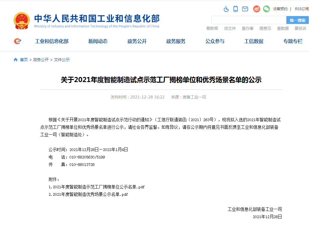 国家四部委共同认定!beat365官网上榜智能制造试点示范工厂