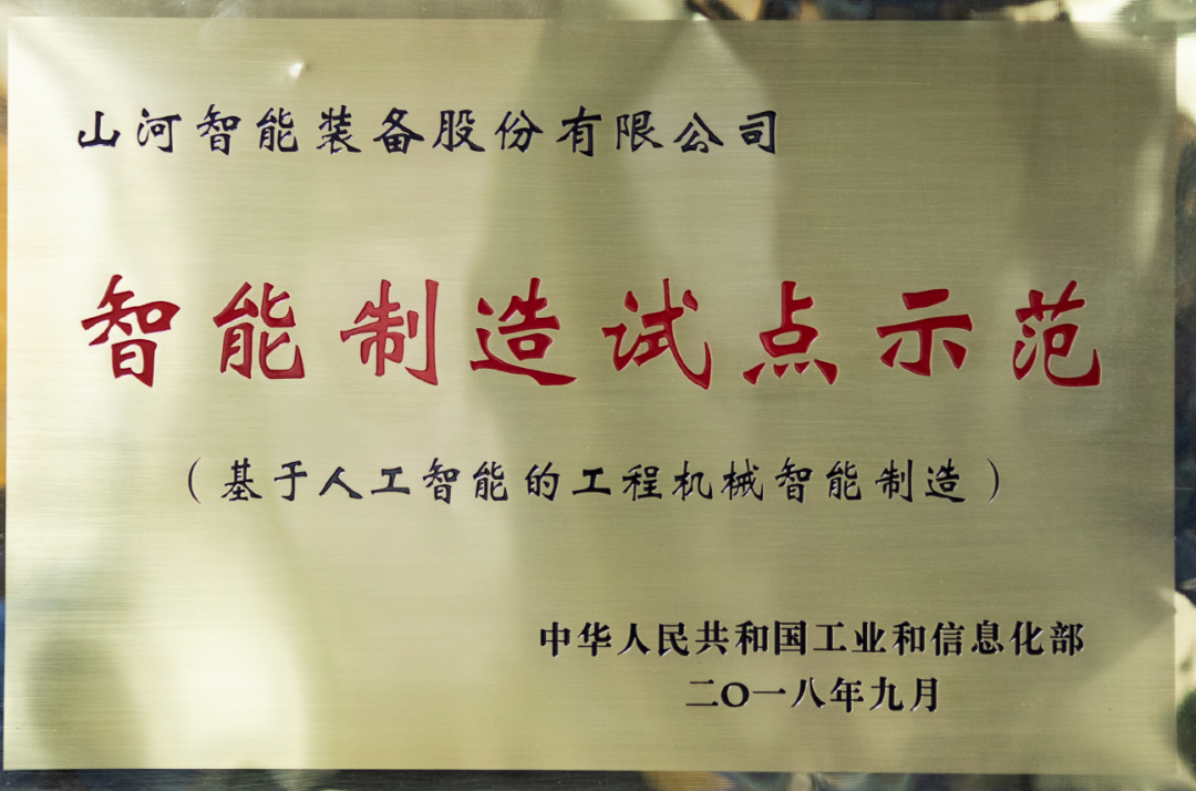 国家四部委共同认定!beat365官网上榜智能制造试点示范工厂