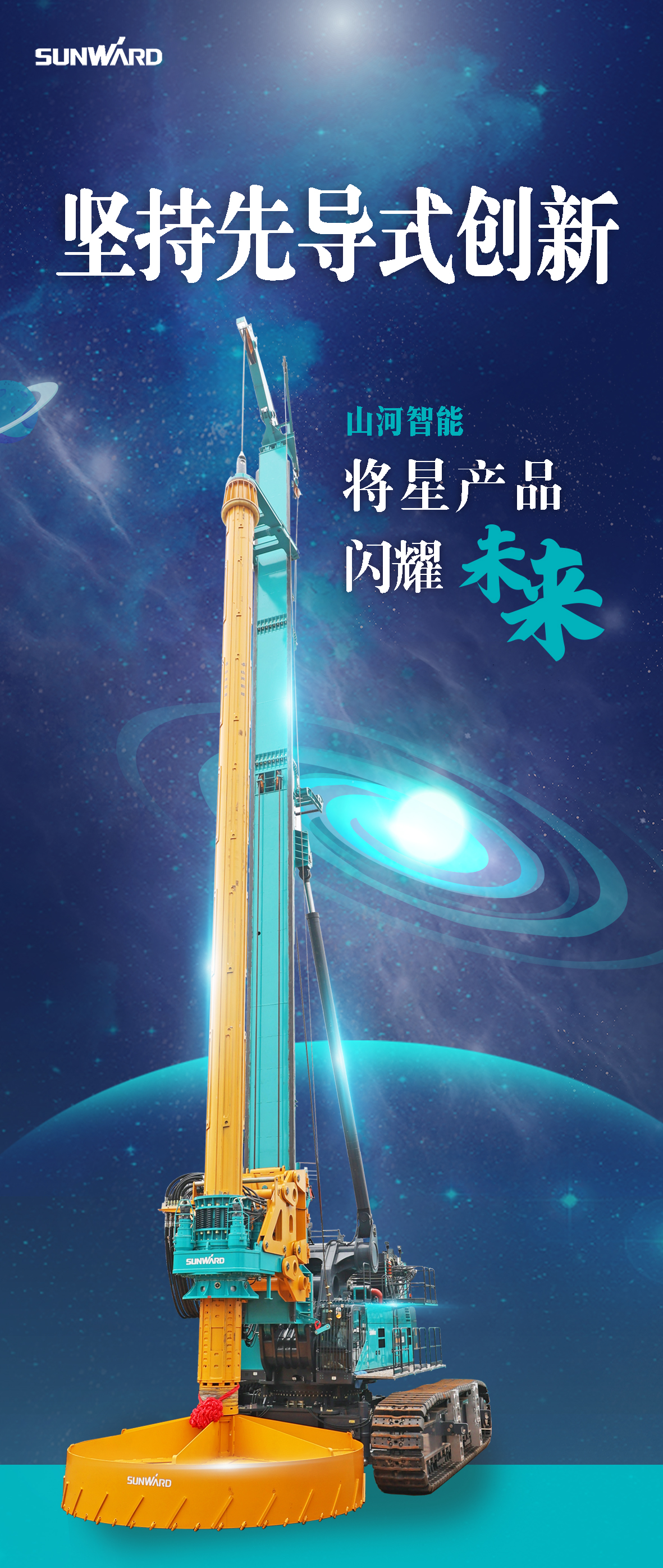 一图读懂 | beat365官网地下工程“世界之最”“世界首创”产品重磅来袭