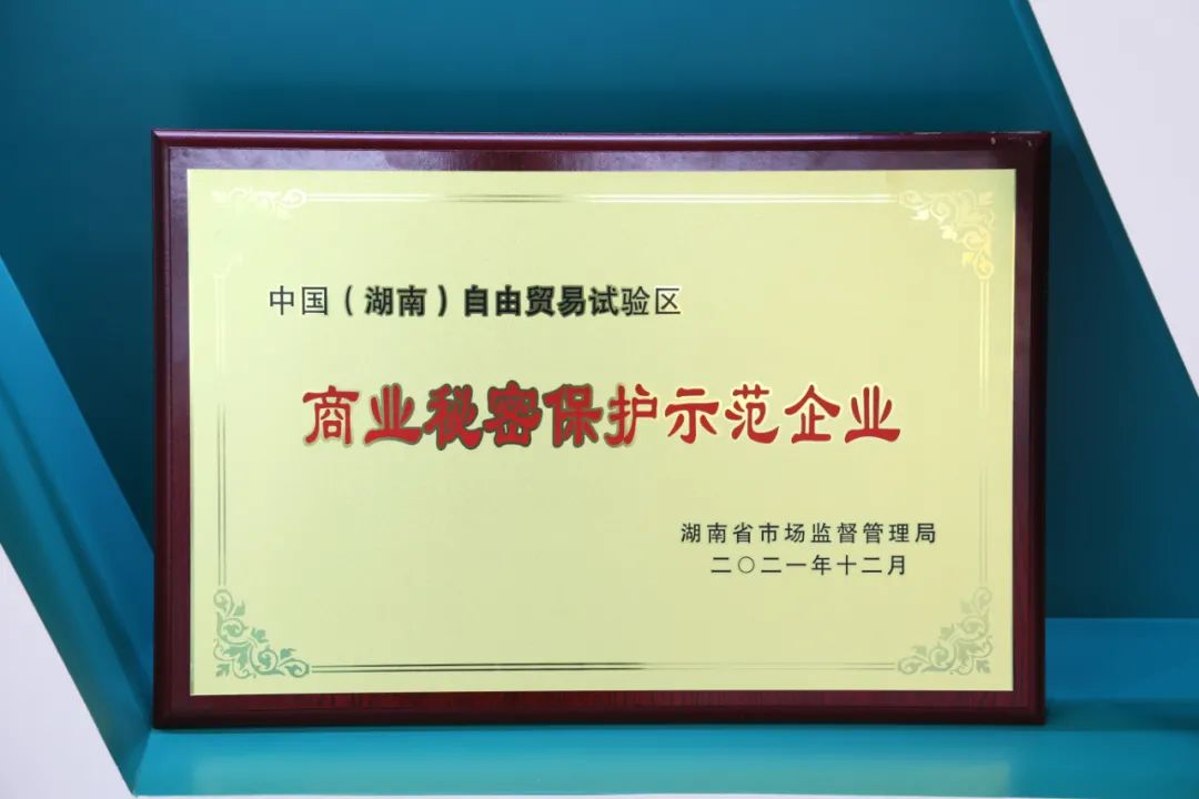 为企业创新护航！beat365官网获评“商业秘密保护示范企业”
