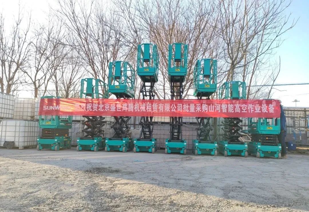 累计采购超百台!beat365官网高空作业设备再获客户好评