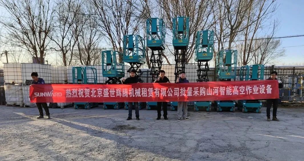 累计采购超百台!beat365官网高空作业设备再获客户好评