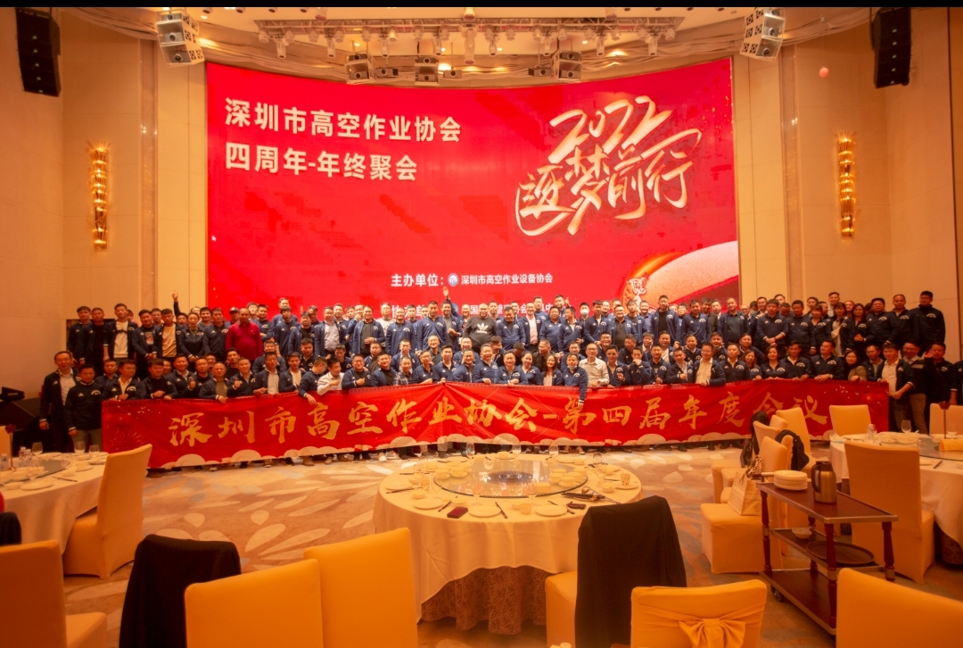 新年第一站!beat365官网高机设备亮相深圳高空作业协会年会