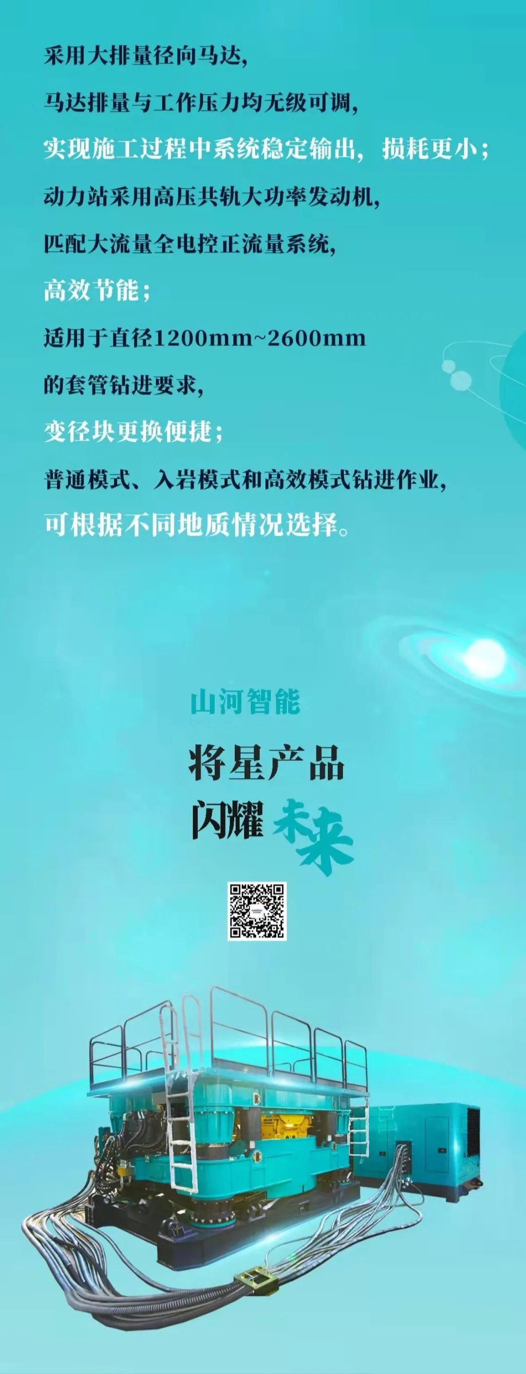 一图读懂 | beat365官网地下工程装备四大“将星”产品荣耀来袭