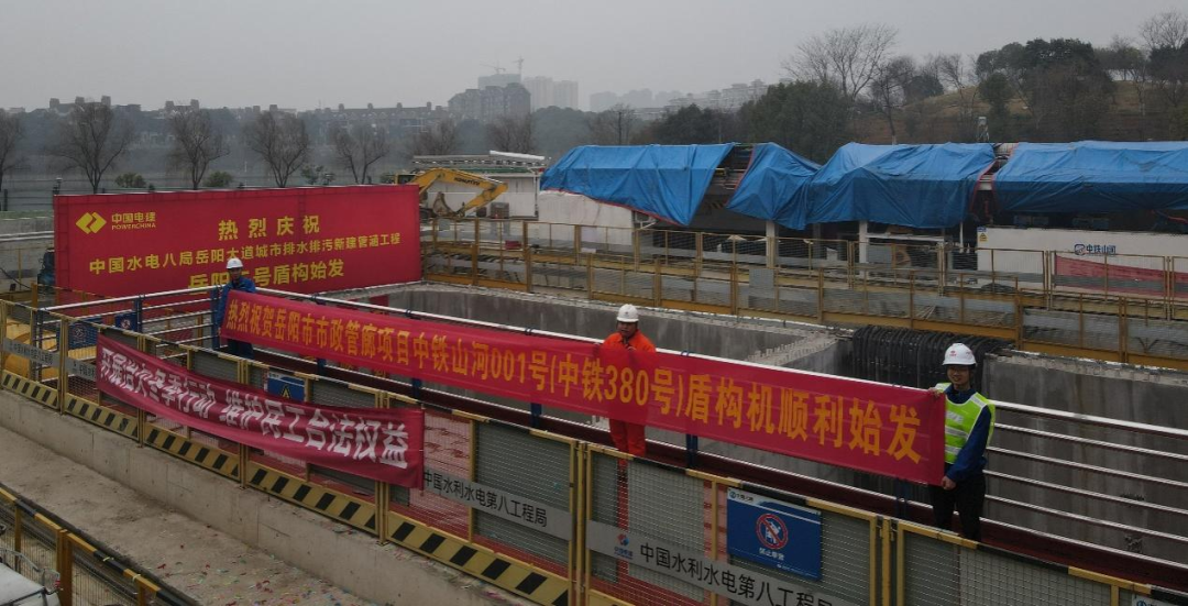 助力岳阳市政管廊建设!中铁beat365官网001号盾构机顺利始发