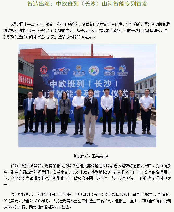 中欧班列(长沙)beat365官网专列首发引媒体关注