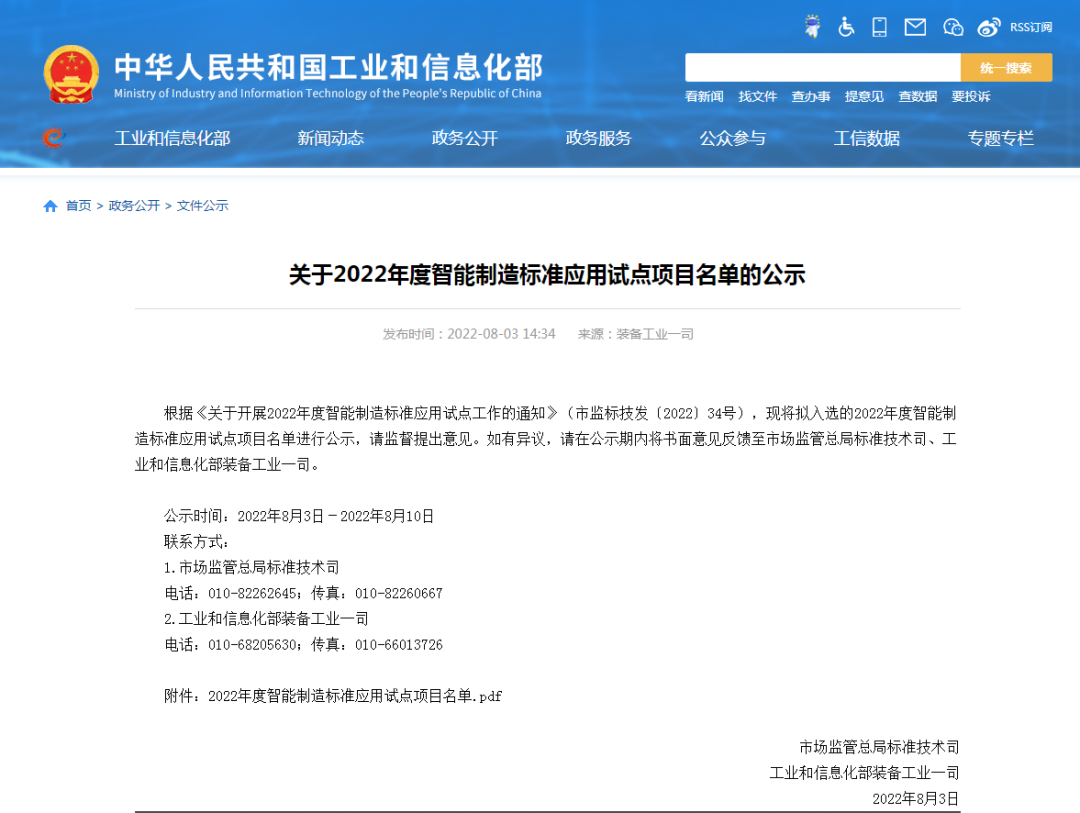 再获国家级认证!beat365官网入选工信部“2022年度智能制造标准应用试点项目”