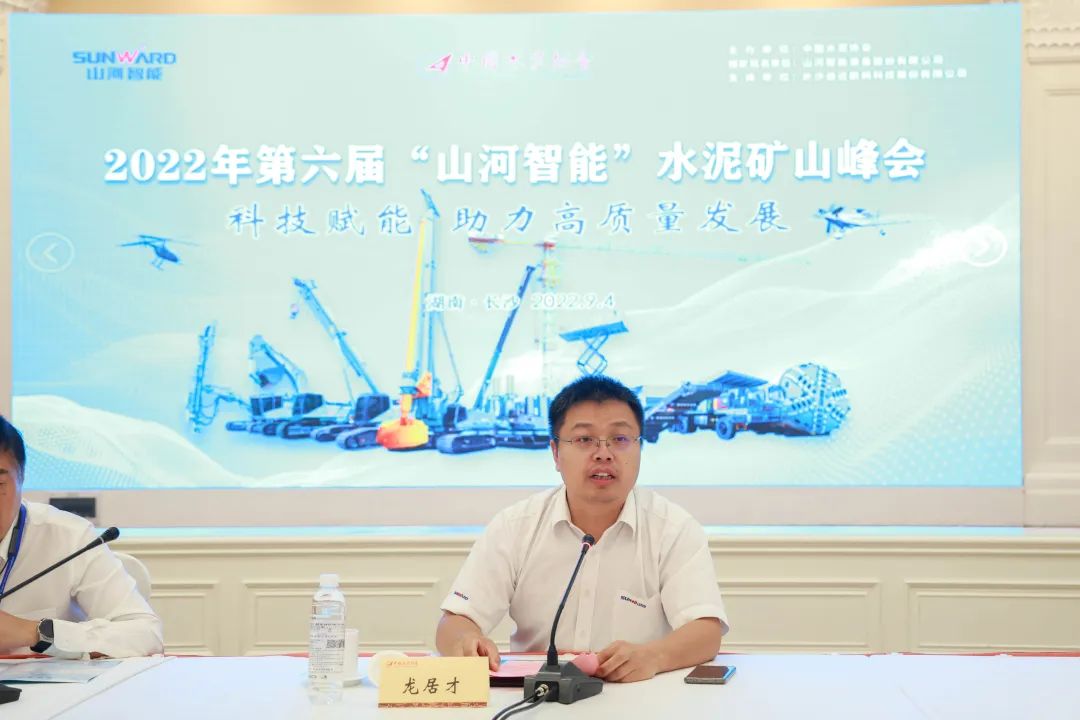 科技赋能,助力高质量发展!第六届beat365官网水泥矿山峰会在长沙召开