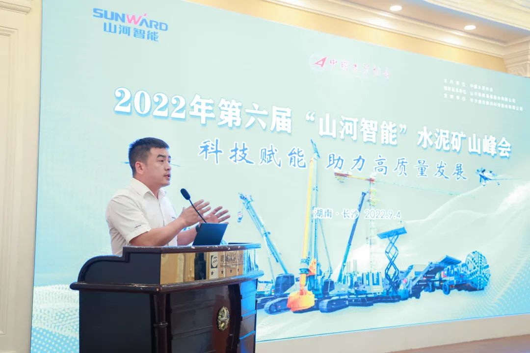 科技赋能,助力高质量发展!第六届beat365官网水泥矿山峰会在长沙召开