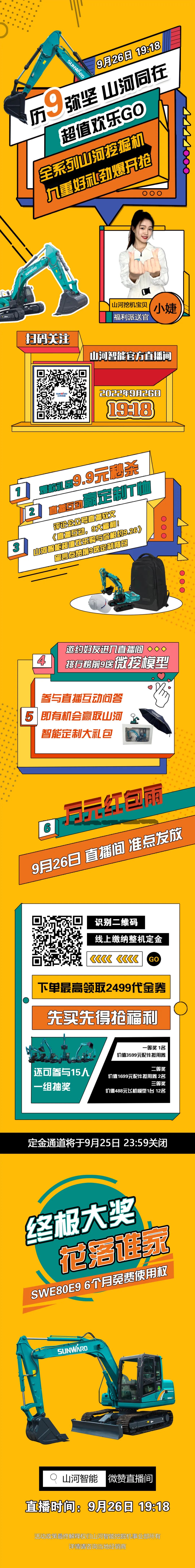 九重好礼,劲爆开抢!9.26beat365官网超值欢乐购直播间等你