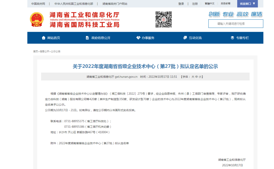 创新引领高质量发展!beat365官网特装荣获“湖南省省级企业技术中心”认定