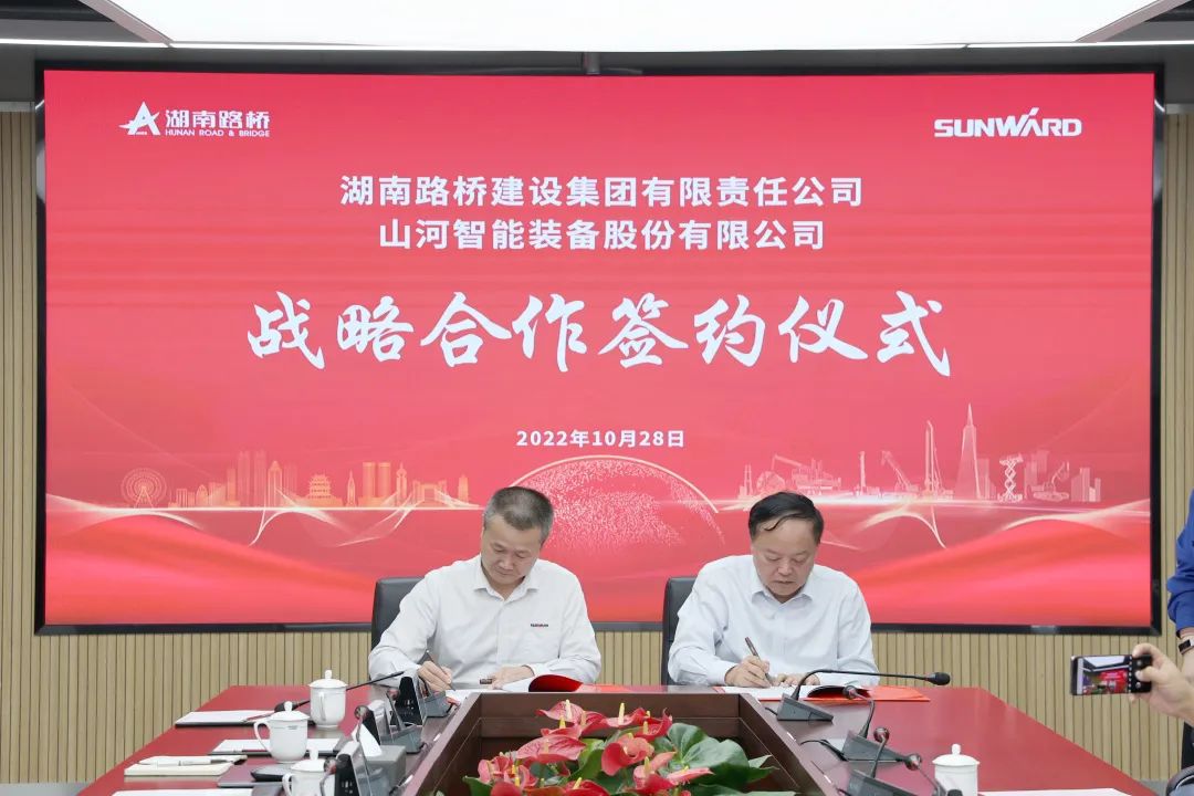 强强联合,夯实湖南工程建设湘军!beat365官网与湖南路桥签订战略合作协议