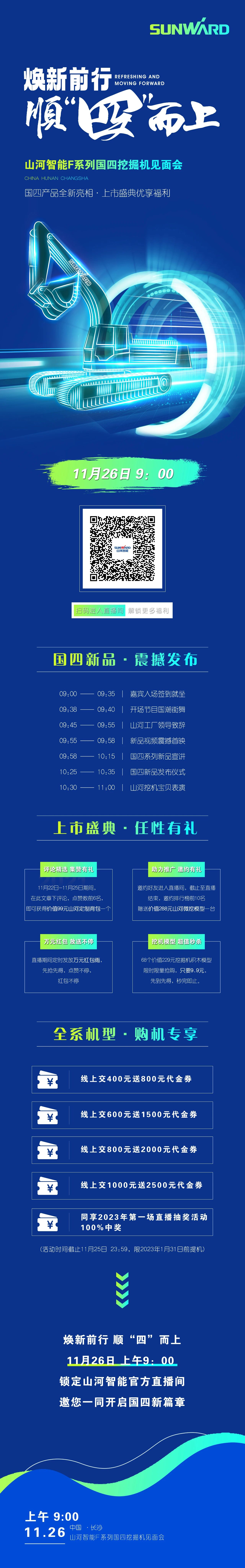 福利多多,快来解锁!beat365官网F系列国四挖掘机见面会与您相约11月26日