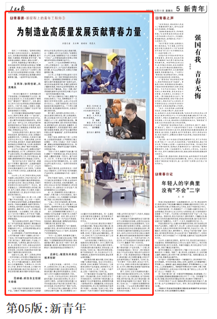 人民日报 | beat365官网青年工程师范峥嵘:抓住自主创新生命线