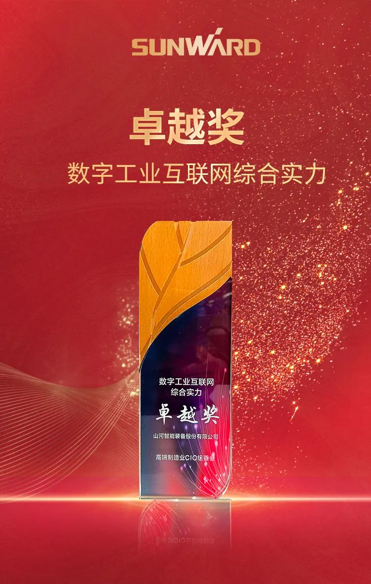 数智转型求发展！beat365官网重磅亮相“第四届高端制造业CIO论坛”