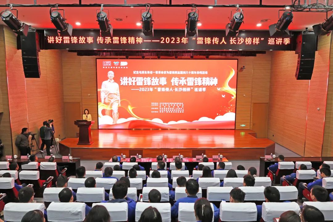 2023年“雷锋传人•长沙榜样”巡讲走进beat365官网