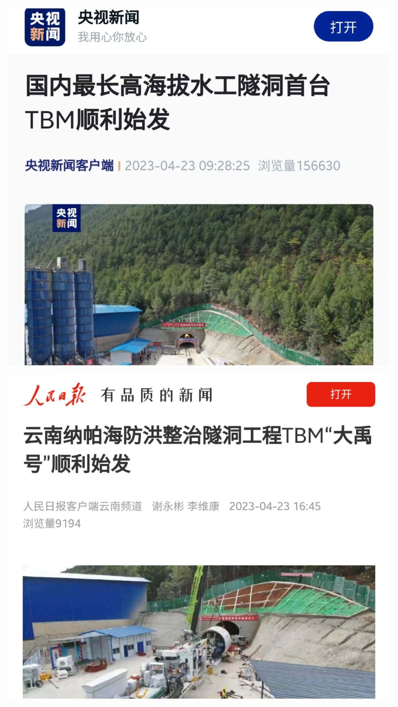 央媒关注!中铁beat365官网首台TBM在国内最长高海拔水工隧洞项目顺利始发