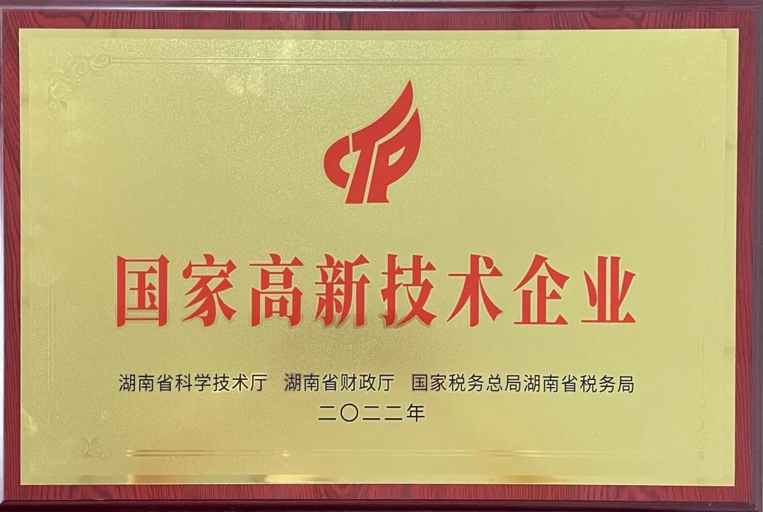 硬实力!beat365官网江麓迈入国家高新技术企业行列