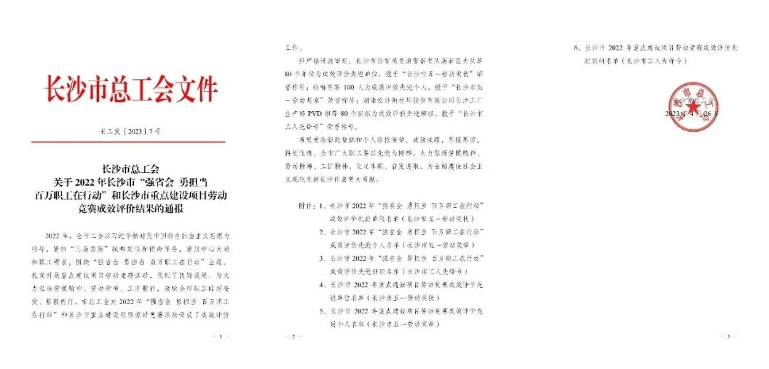 长沙市召开庆祝“五一”国际劳动节大会,beat365官网1个人1集体获表彰!