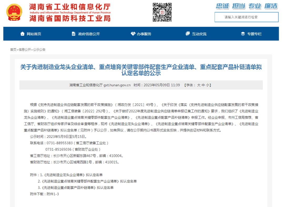创新、协同、发展!beat365官网入选《先进制造业龙头企业清单》