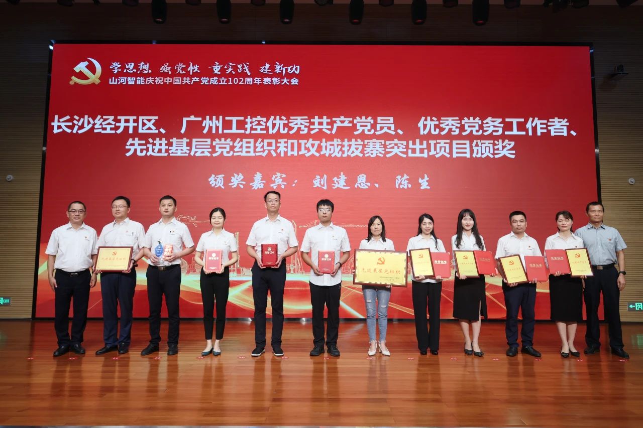 beat365官网召开庆祝中国共产党成立102周年表彰大会