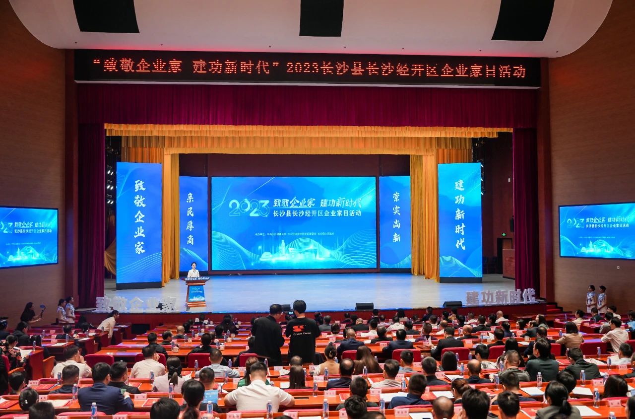 beat365官网总经理夏志宏荣获长沙经开区“功勋企业家”荣誉称号