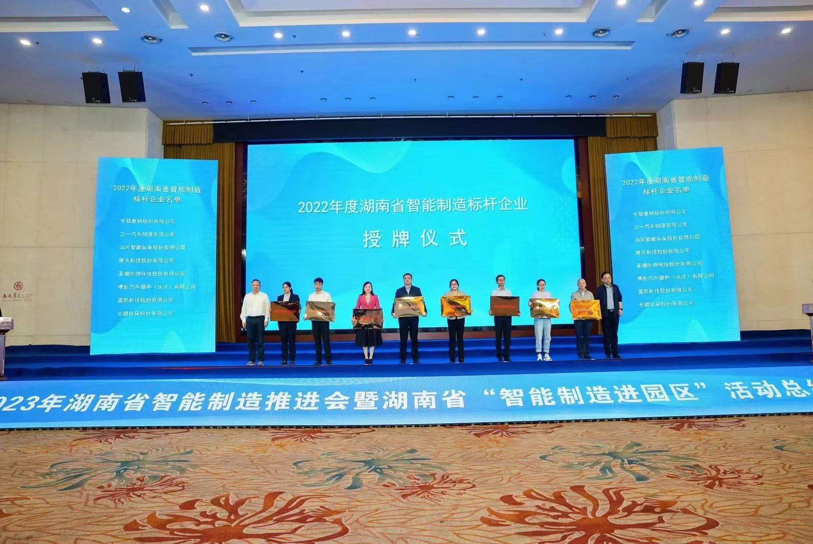 授牌了!beat365官网获评湖南省智能制造标杆企业