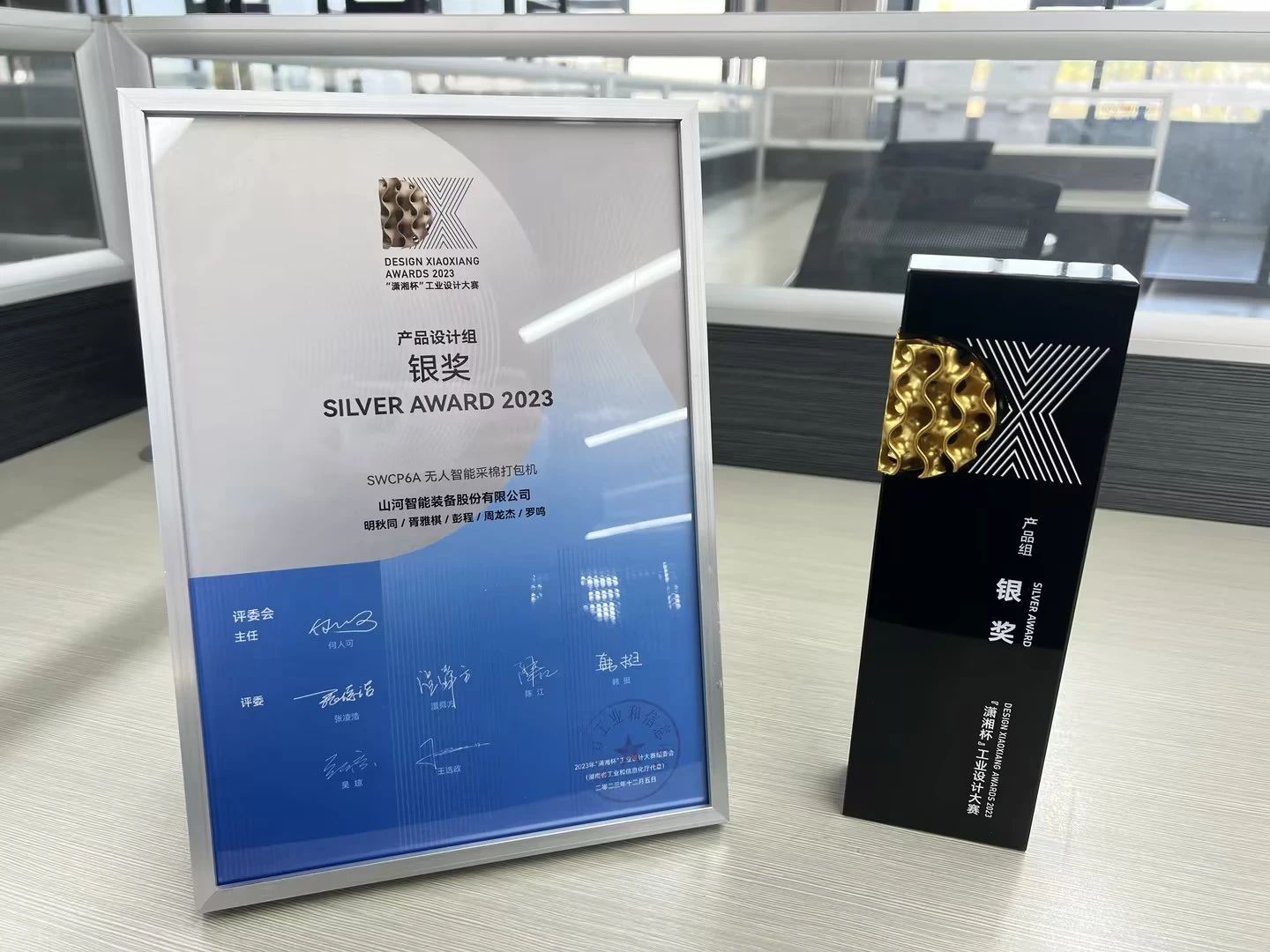 高地建设,设计赋能!beat365官网斩获2023年“潇湘杯”工业设计大赛银奖