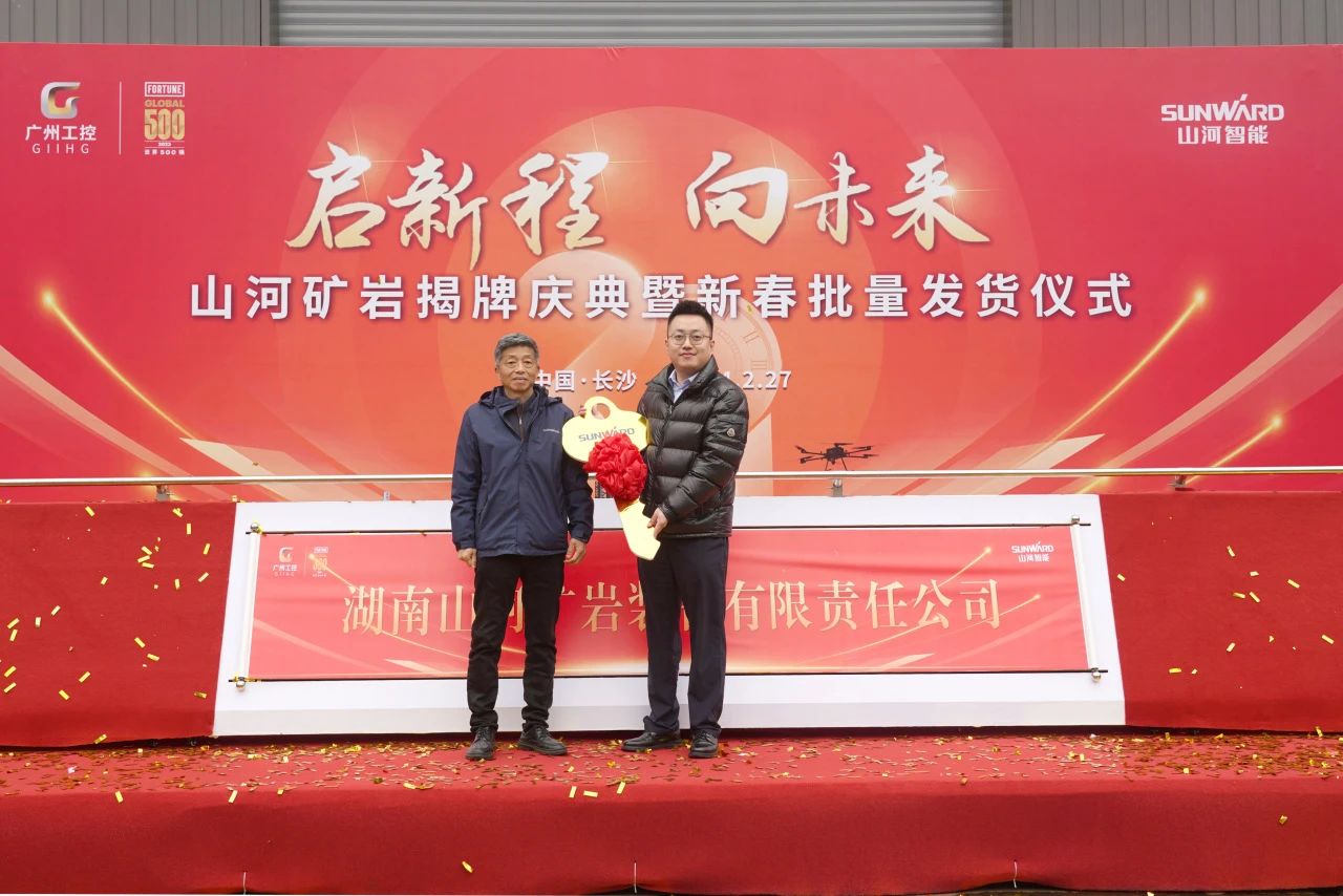 启新程,向未来!beat365官网矿岩揭牌庆典暨新春发货仪式圆满举行