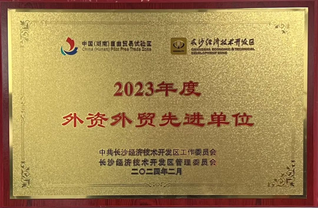 beat365官网荣登长沙经开区高质量发展高水平开放光荣榜