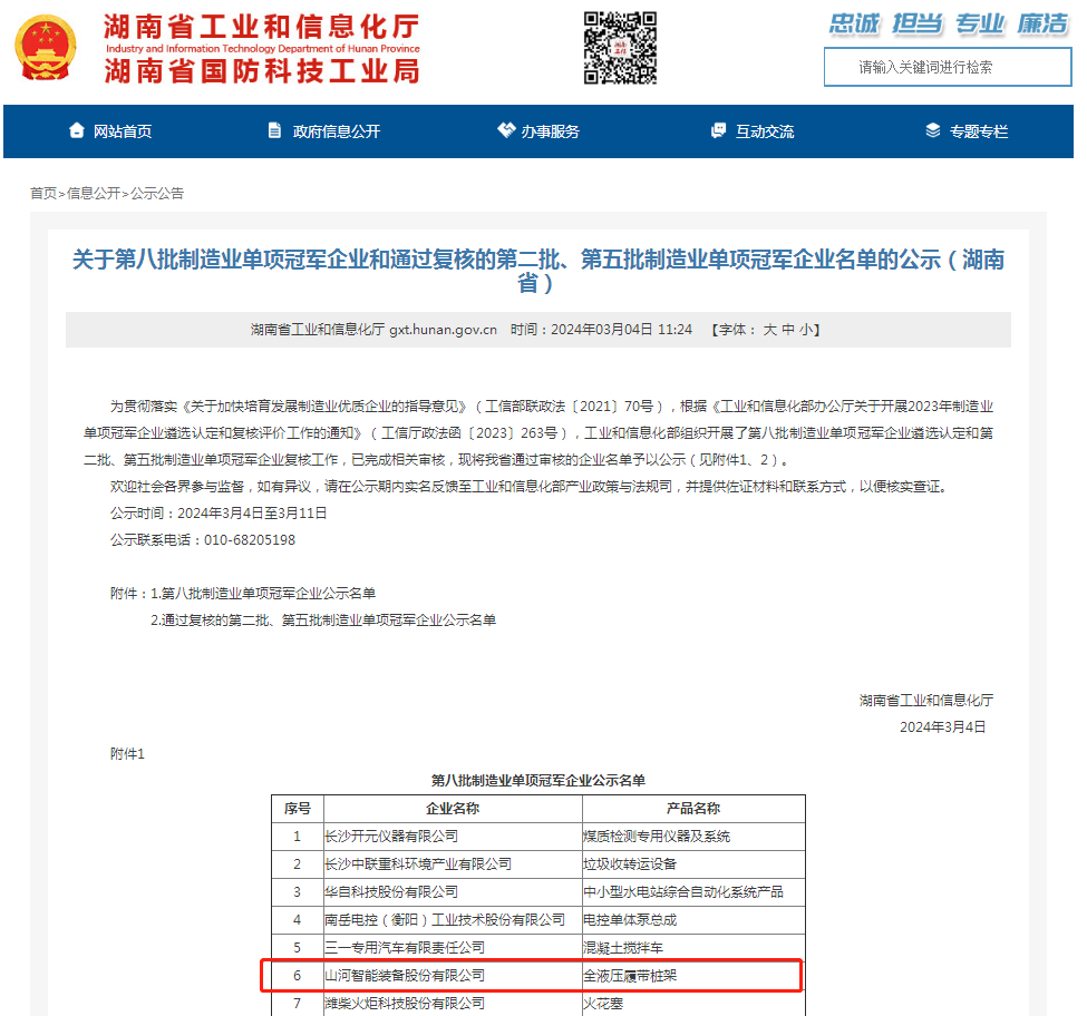 单冠三连!beat365官网再获国家制造业单项冠军