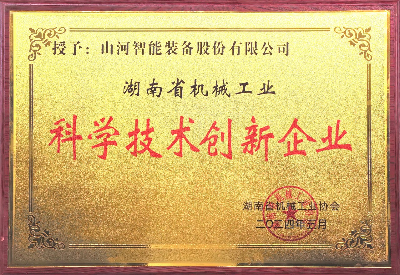 打造科技创新样板!beat365官网获评“湖南省机械工业科学技术创新企业”