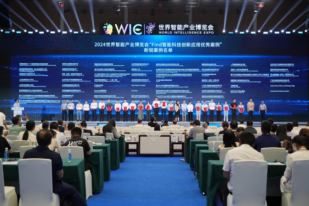 官方认证!beat365官网祥云入选2024世界智能产业博览会“Find智能科技创新应用新锐案例”
