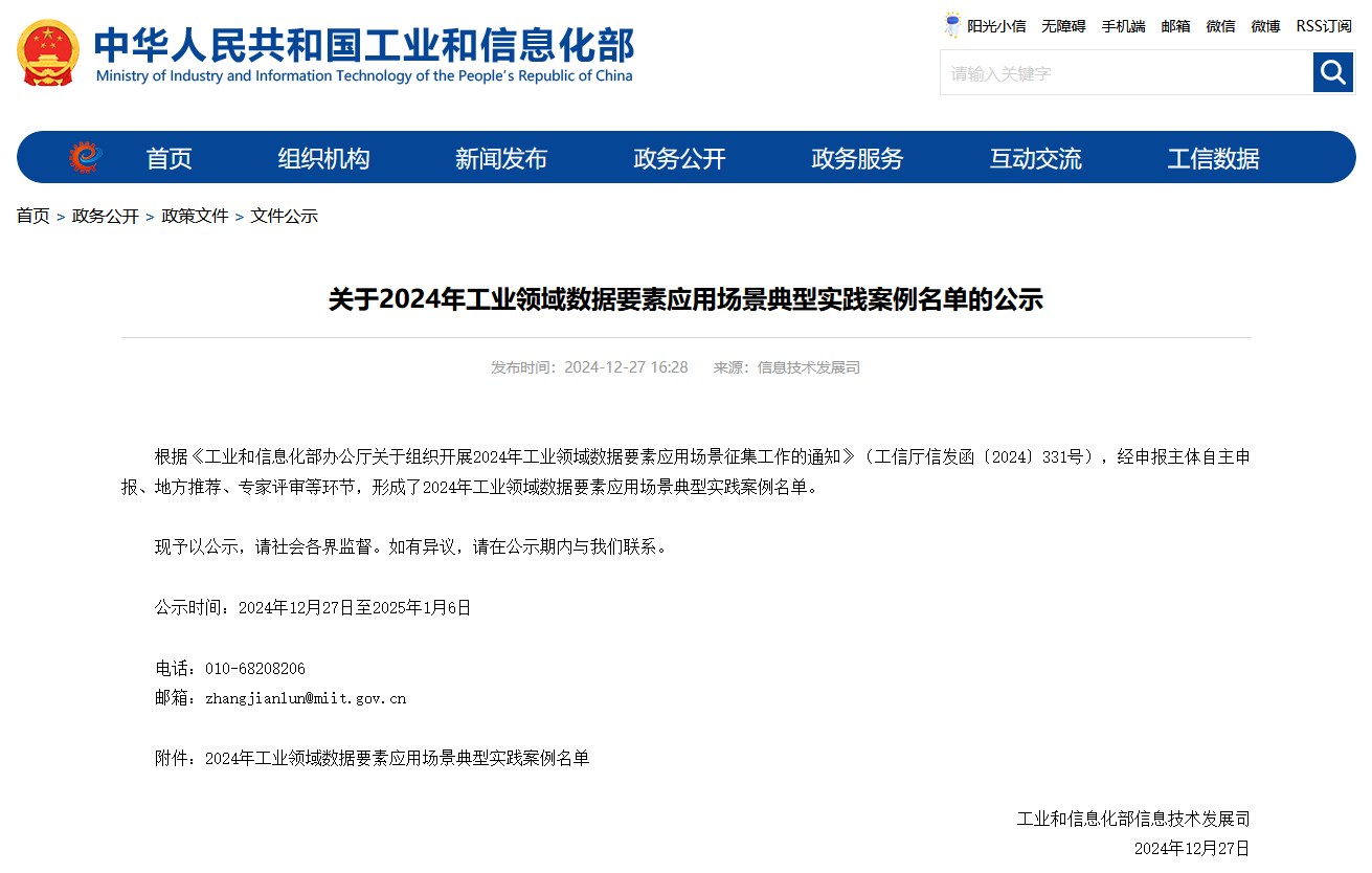 beat365官网上榜工信部《2024年工业领域数据要素应用场景典型实践案例名单》
