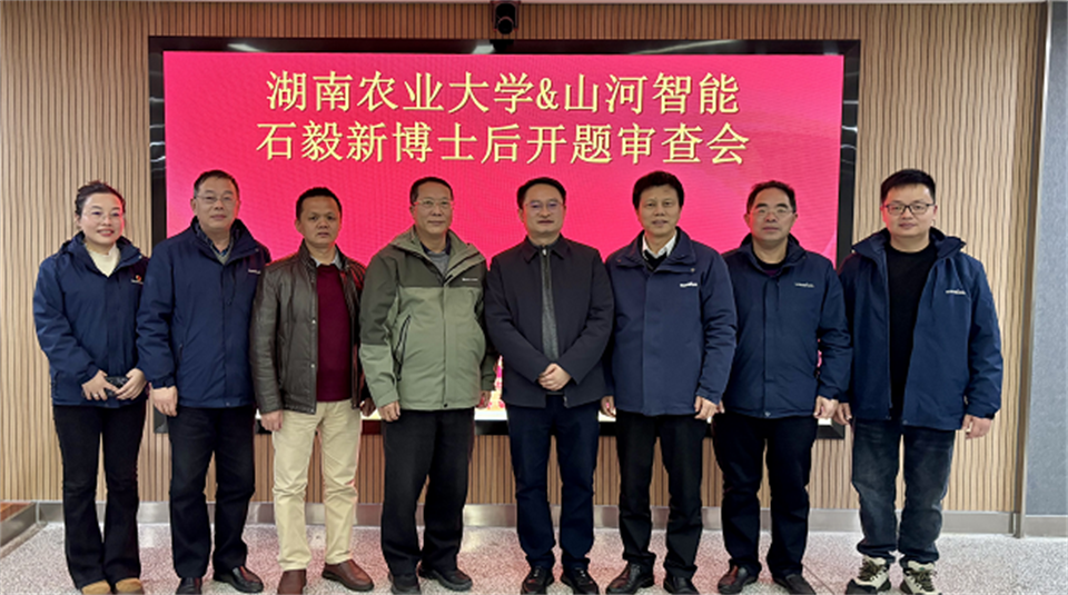 产学研深度融合!湖南农业大学&beat365官网博士后开题审查会顺利召开