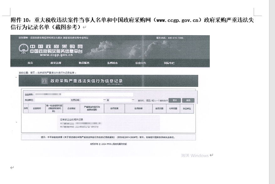 beat365官网英文官网建设及服务竞争性磋商项目 竞争性磋商公告