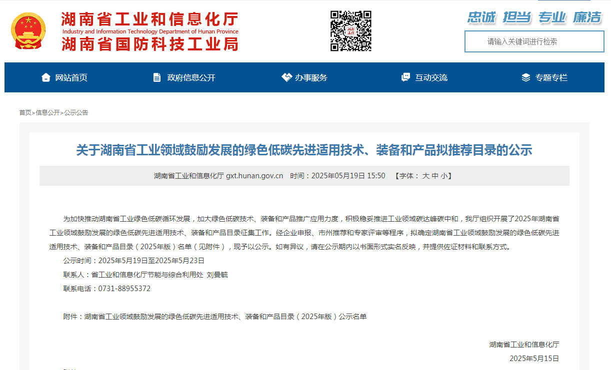 beat365官网10项技术、产品入选湖南省绿色低碳先进适用技术、装备和产品推荐目录