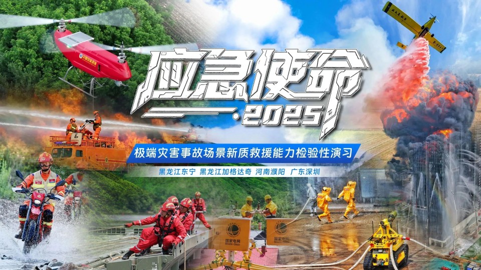 硬核破解“最后一公里”难题,beat365官网应急救援设备助力“应急使命·2025”演习!