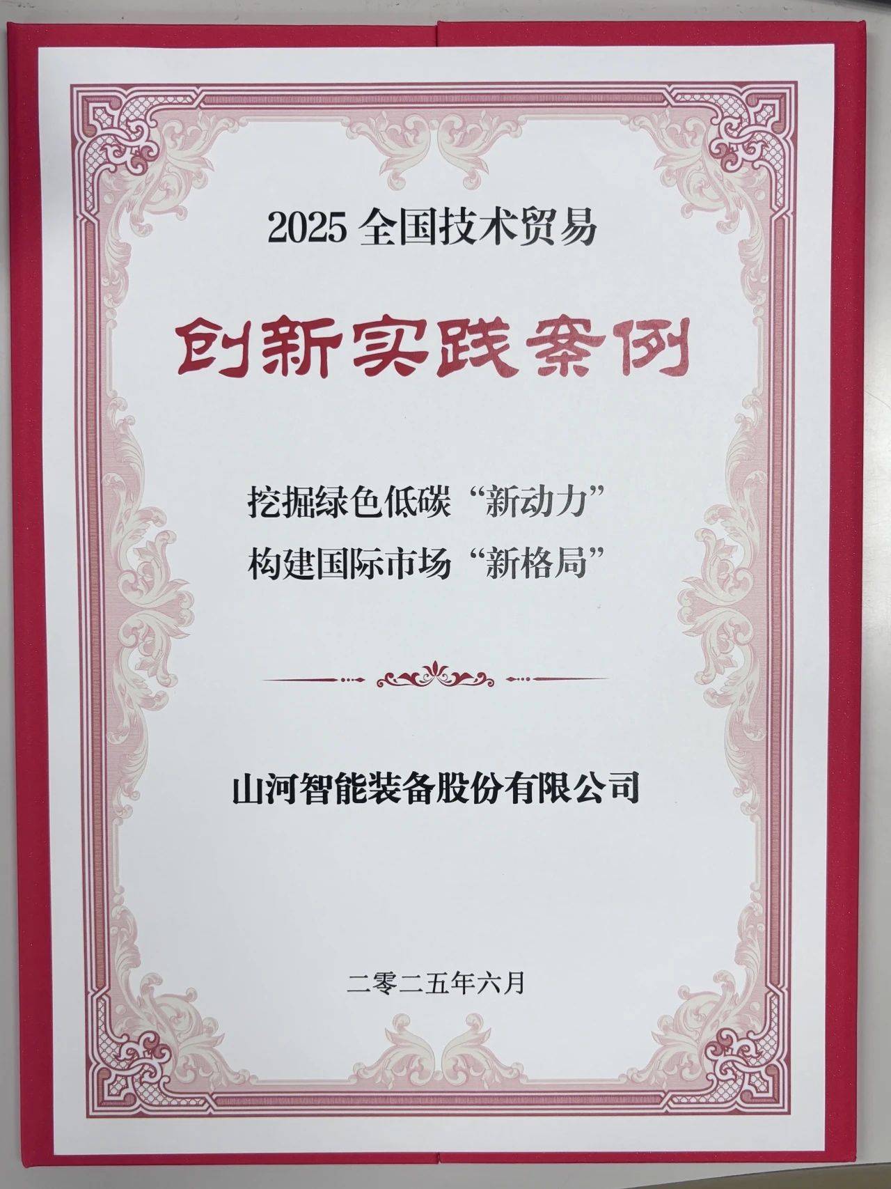 点赞!beat365官网获评全国技术贸易创新实践案例