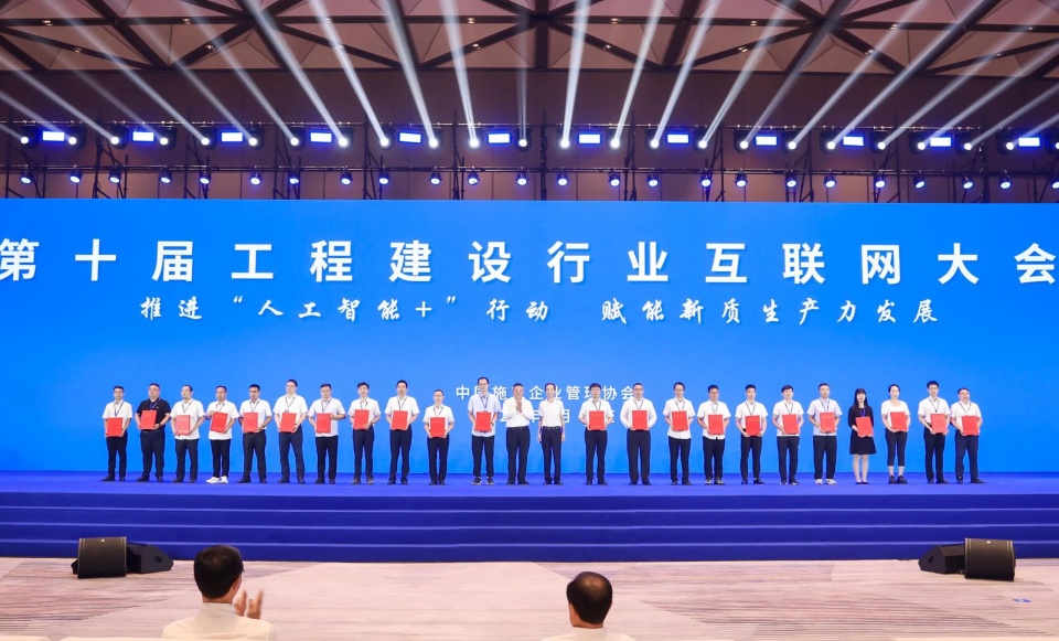 行业标杆!beat365官网祥云入选2025年工程建设行业互联网发展最佳实践案例