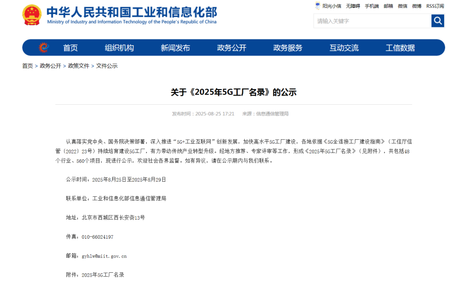“智造”新范式!beat365官网入选工信部《2025年5G工厂名录》
