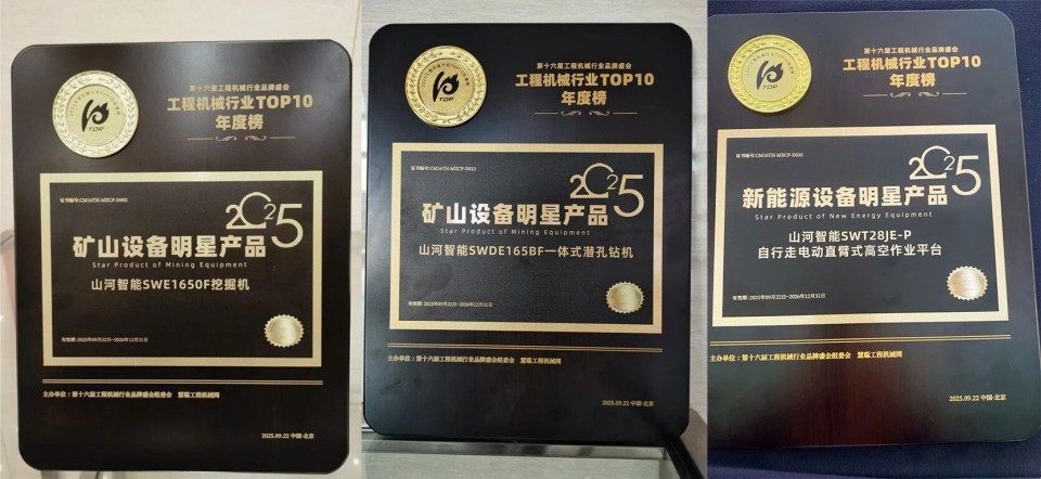 创新引领,实力见证!beat365官网明星产品荣登“2025工程机械TOP10年度榜”
