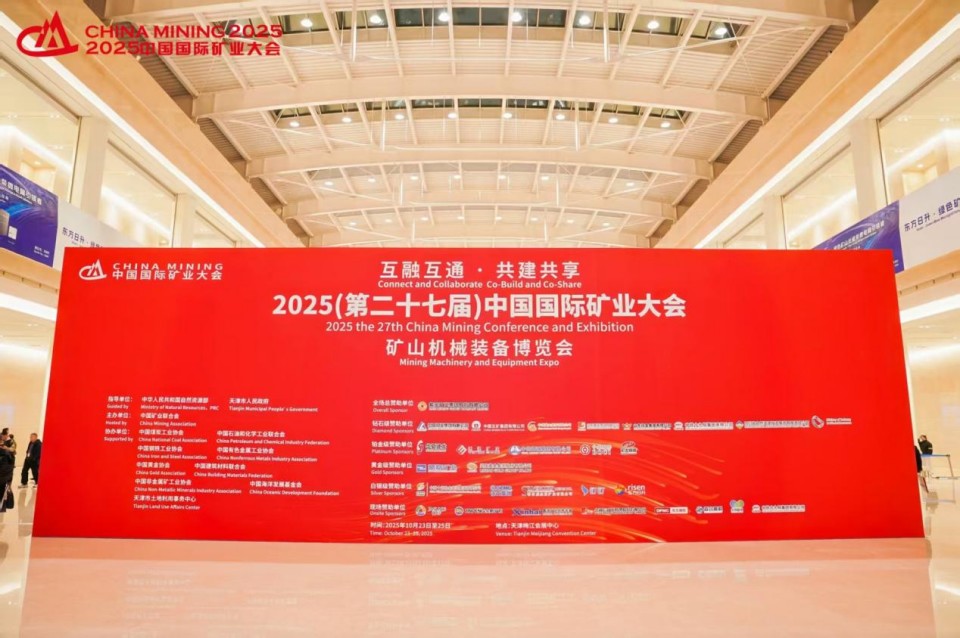 beat365官网携手“战略合作伙伴”中国煤炭地质总局精彩亮相2025中国国际矿业大会