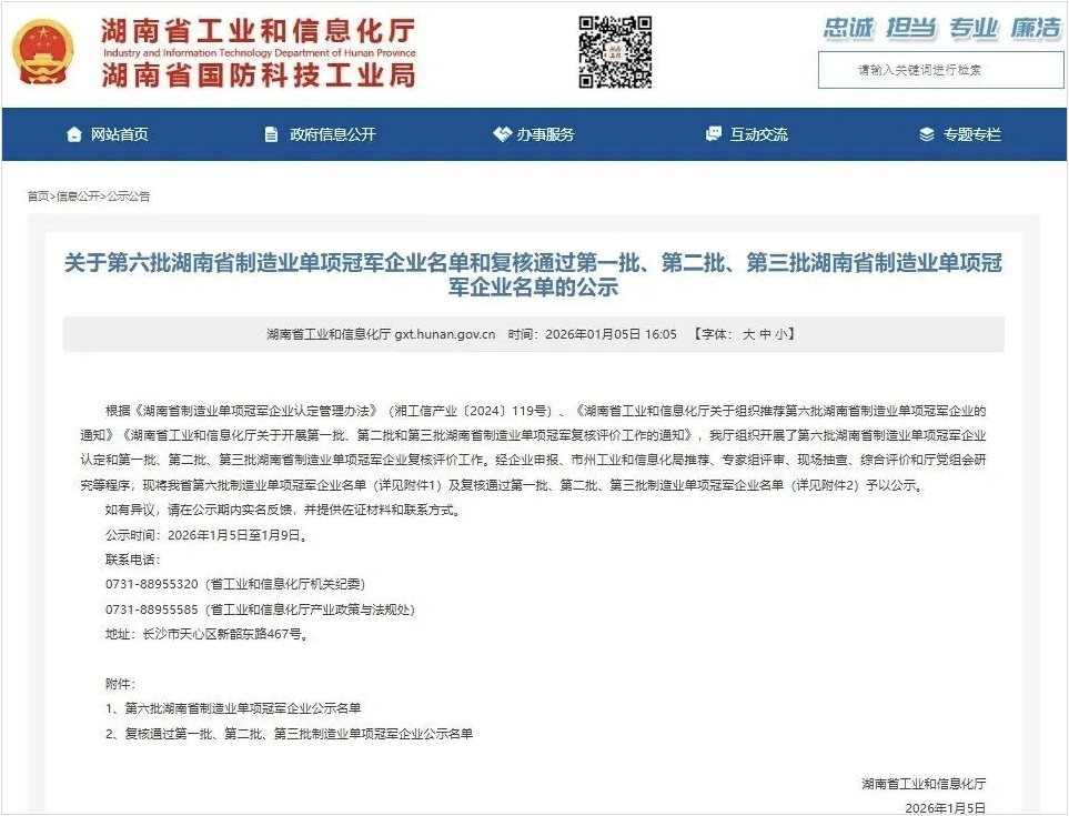 智能遥控挖掘机获评湖南省制造业单项冠军,彰显beat365官网创新实力