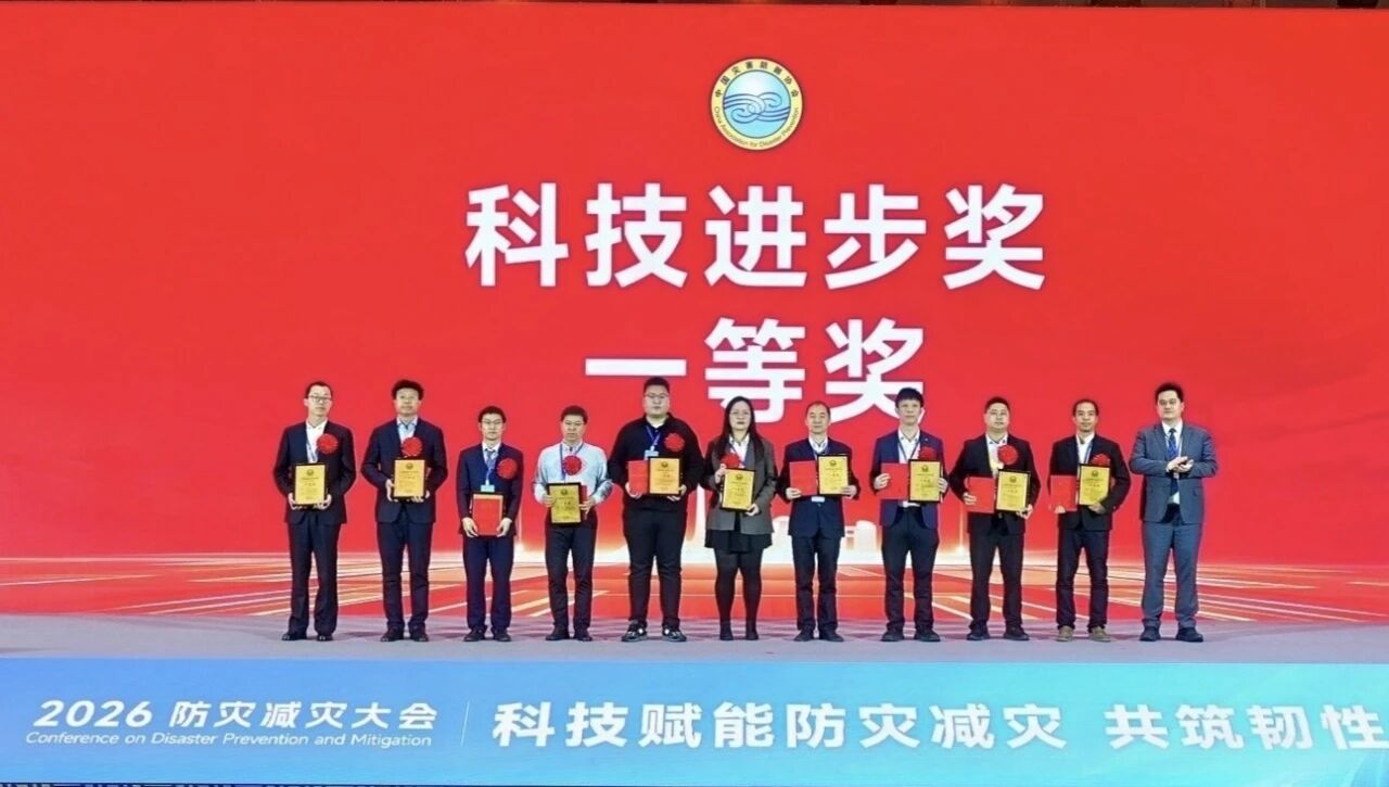 喜报!beat365官网荣获中国灾害防御科技进步一等奖