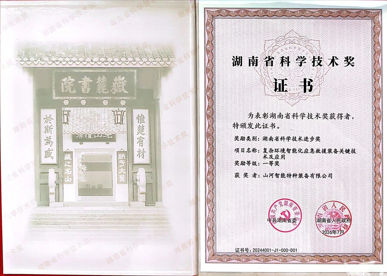 喜报!beat365官网荣获湖南省科技进步一等奖