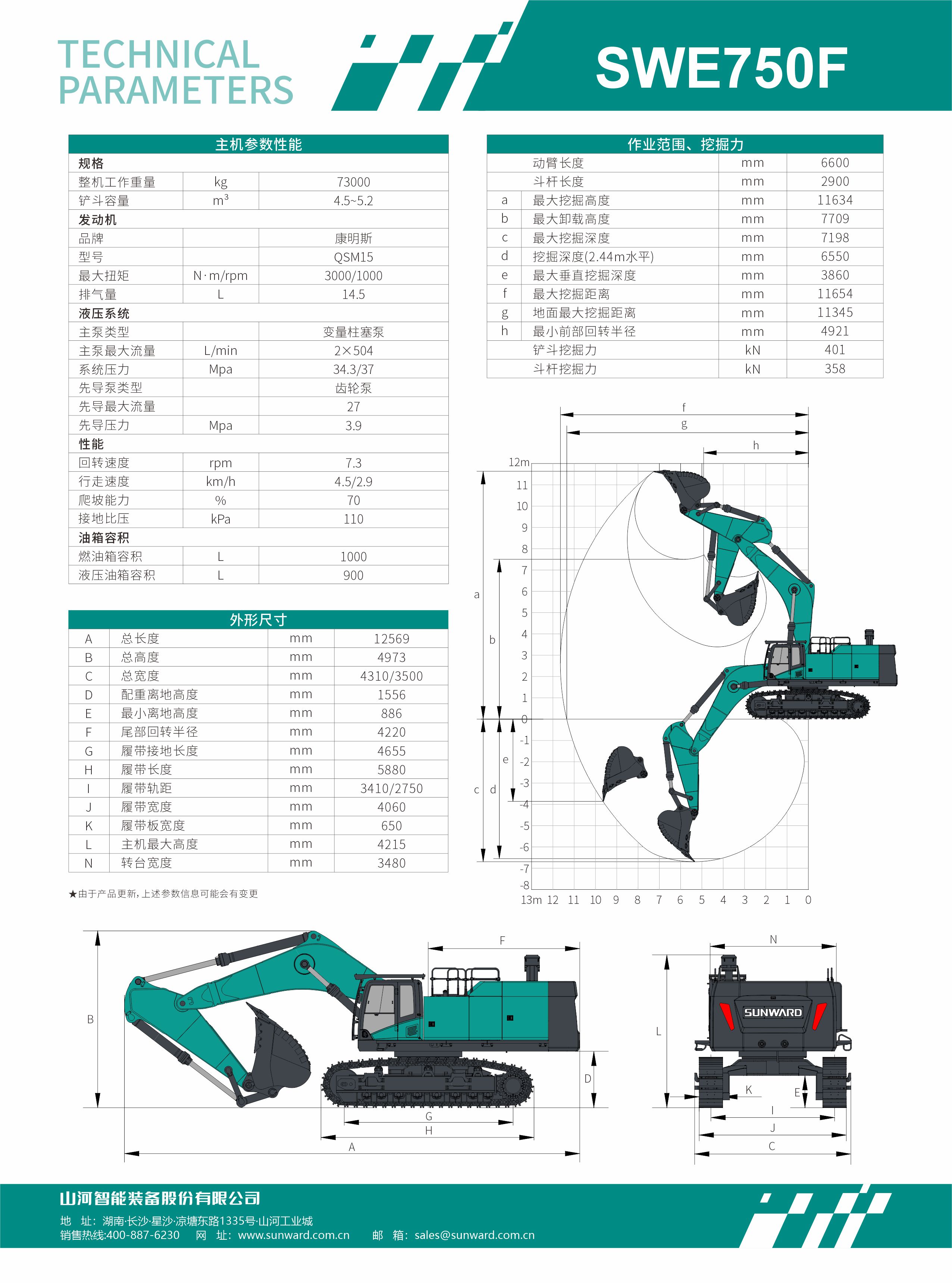 SWE750F 大型挖掘机